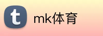mk体育 Logo